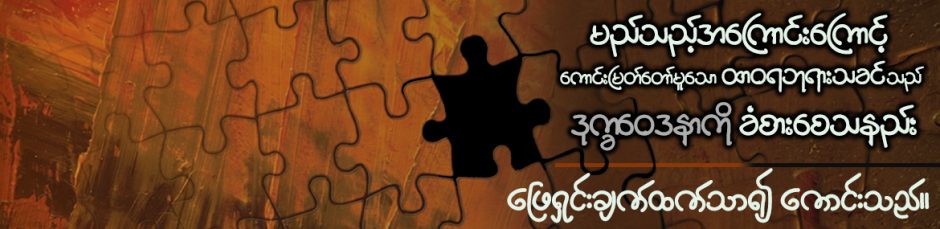 ဖြေရှင်းချက်ထက်သာ၍ ကောင်းသည်။