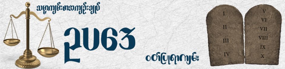 ဝတ်ပြုရာကျမ်း ဝတ်ပြုရာကျမ်း